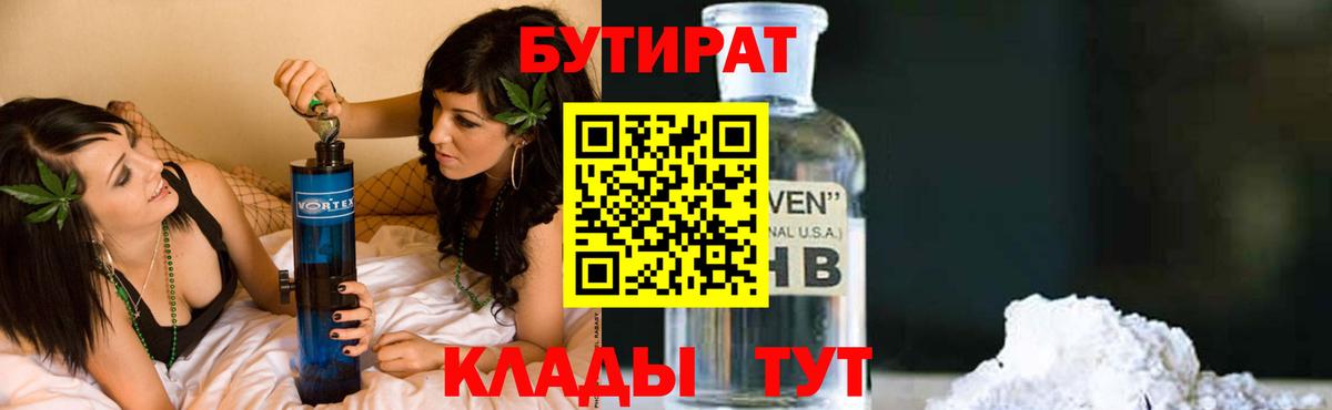 БУТИРАТ BDO Артём