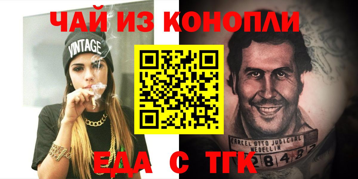 Еда ТГК марихуана  Вход с VPN  Артём 