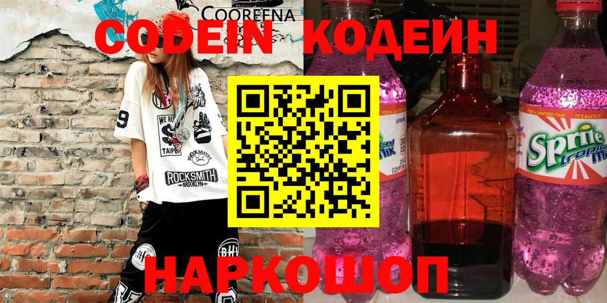 Артём  Кодеиновый сироп Lean напиток Lean (лин)  Вход с VPN  Codein Purple Drank 