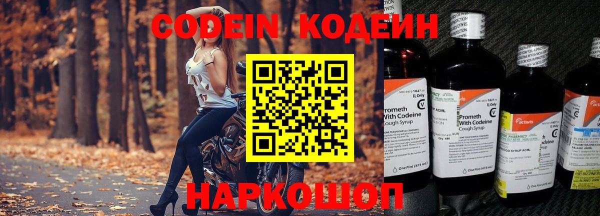 Codein Purple Drank Артём