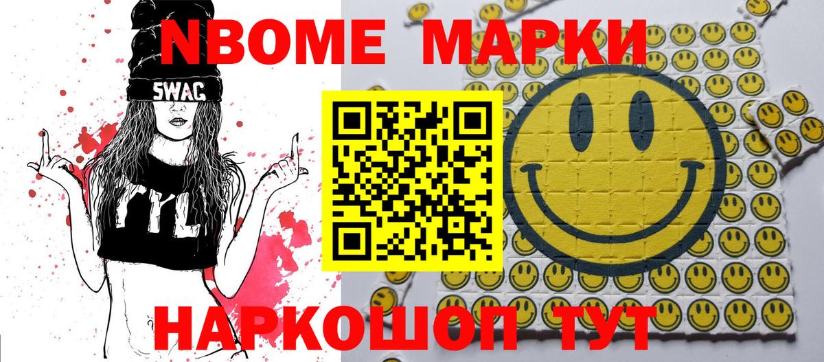 Марки 25I-NBOMe 1,8мг  Марки 25I-NBOMe 1,8мг  Вход с VPN  Артём 